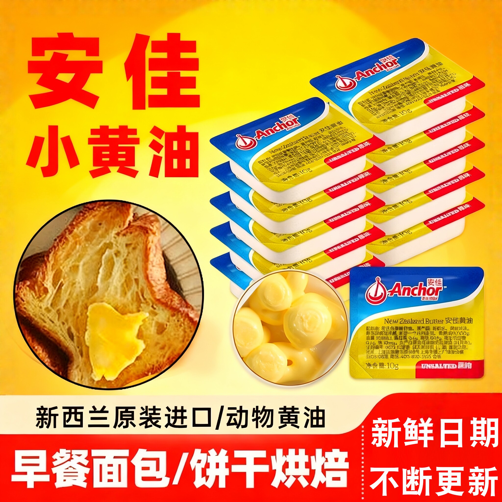 适用安佳黄油小包装做牛轧糖材料蛋糕雪花酥饼干动物烘焙黄油家用
