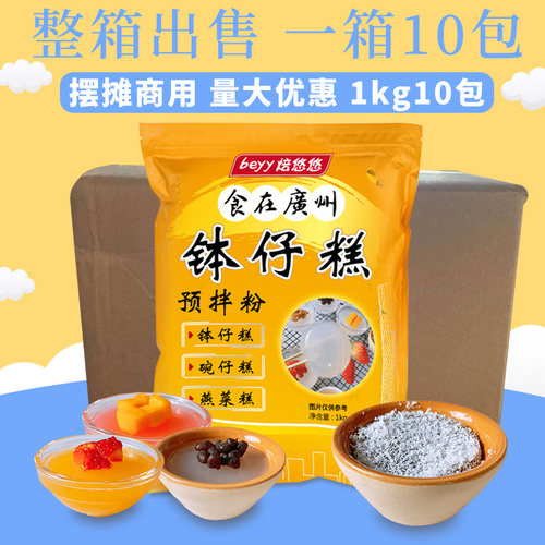 水晶钵仔糕粉摆摊钵仔糕粉焙悠悠