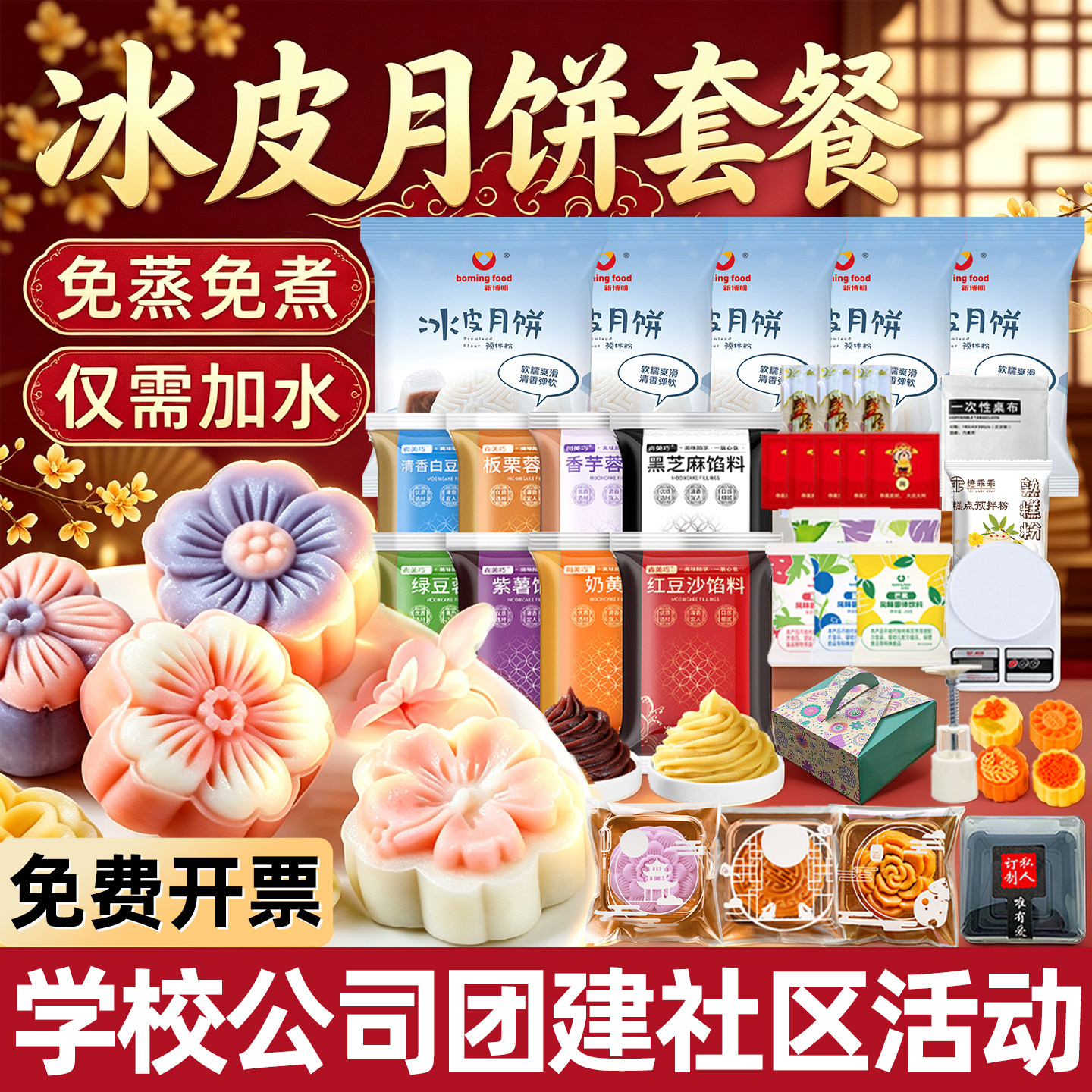 新博明冰皮月饼粉250g制作材料套装自制套餐免蒸专用全套预拌粉做