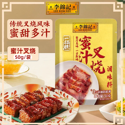 李锦记蜜汁叉烧酱50g*2袋装家用广式风味腌肉排骨提味调味酱料汁
