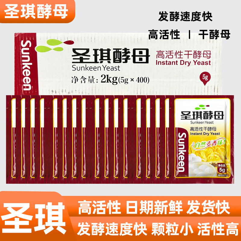 低糖型家用小包装高活性干酵母粉5g正品圣琪发面包馒头烘焙原料