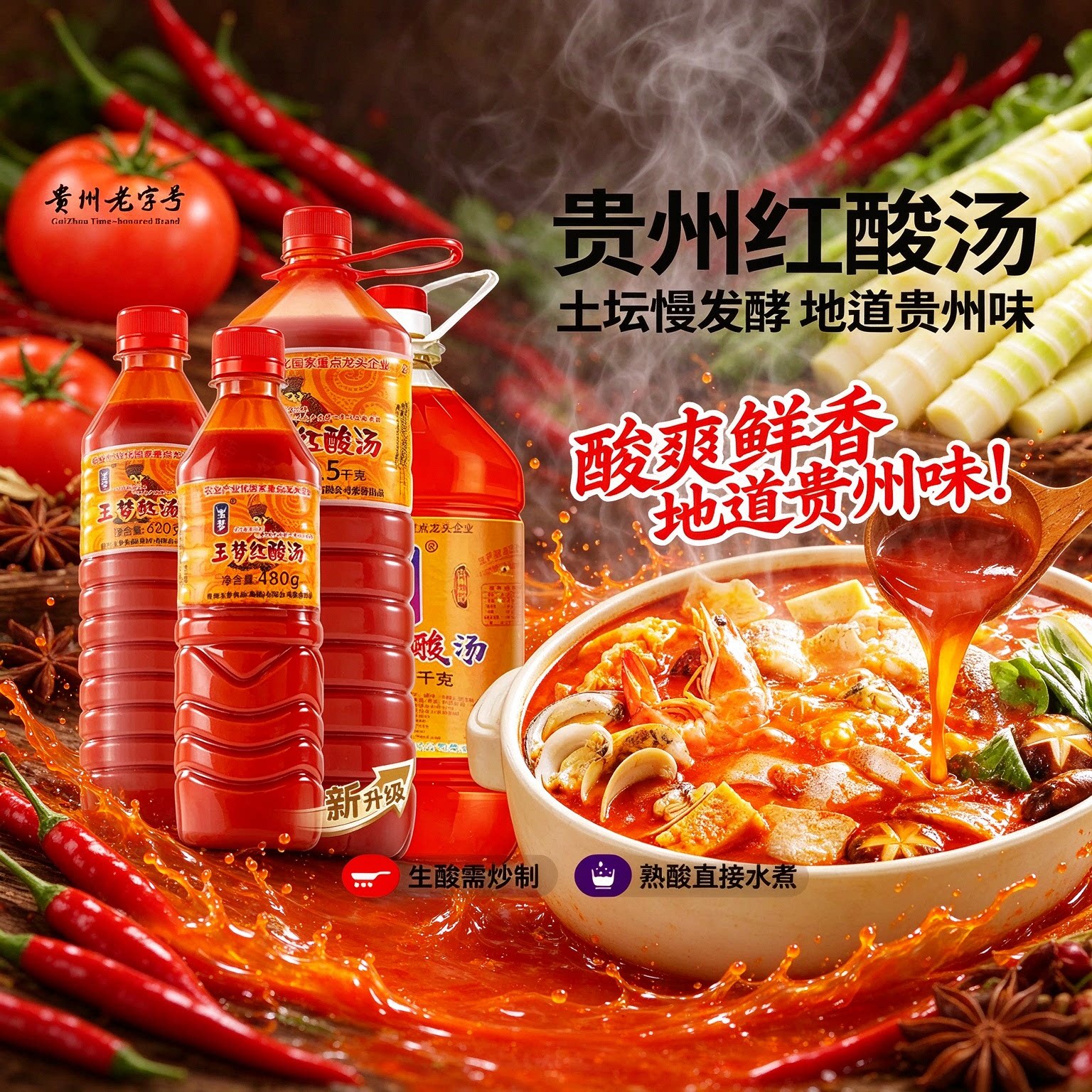 贵州辣椒下饭菜酸汤鱼火锅底料酸汤肥牛调料玉梦凯里红酸汤糟辣椒