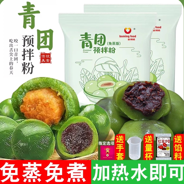 青团预拌粉免蒸家用自制清明果子专用食用艾草新鲜糯米粉烘焙材料