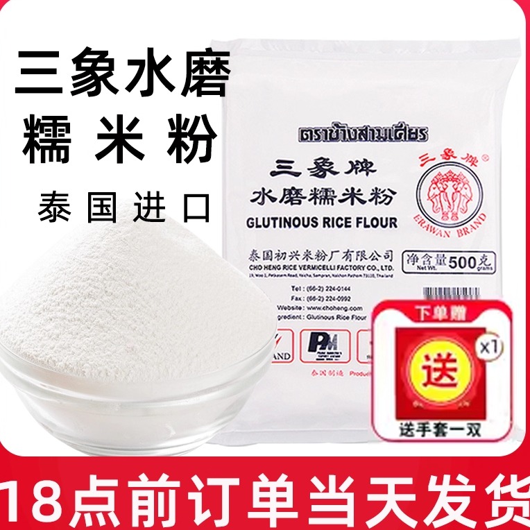 三象牌水磨糯米粉家用青团冰皮月饼粉雪媚娘皮粘米粉烘焙澄粉材料
