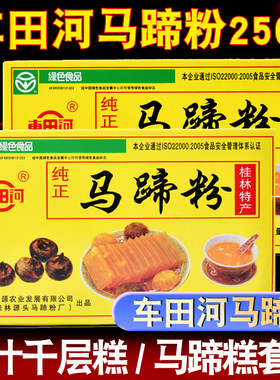车田河马蹄粉千层糕原料荸荠粉