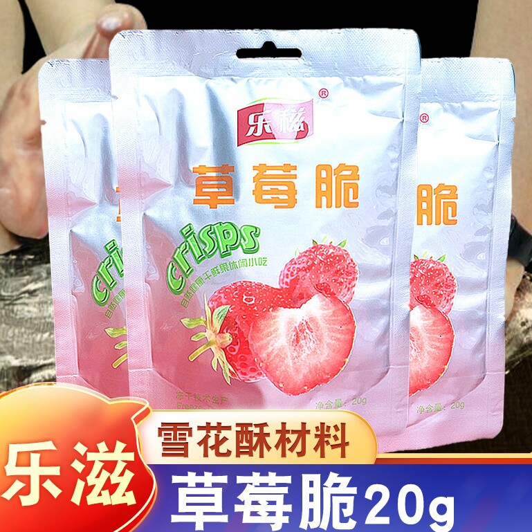 乐滋整颗草莓干20g 烘焙坚果冻干草莓脆雪花酥原材料牛轧糖