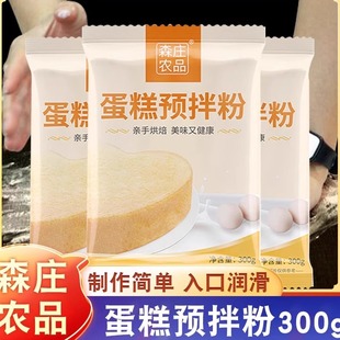 森庄农品家用蛋糕粉300g/袋 电饭煲烤箱制作糕点预拌粉烘培原材料
