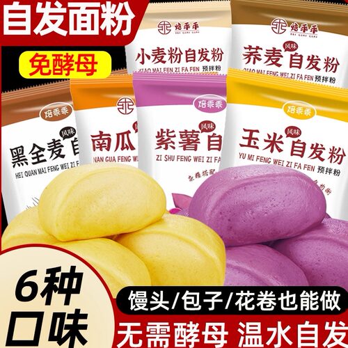 玉米包子馒头自发粉免发酵麦麦粉