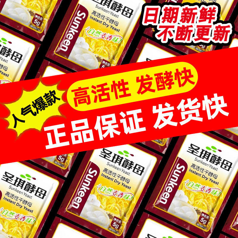 圣琪高活性干酵母粉家用小包孝母粉做馒头包子发酵粉低糖型发孝粉
