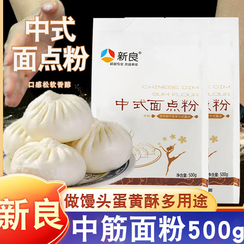 安琪酵母面粉中筋面粉烘焙材料小麦新良中式面点粉包子馒头专用粉,粮油调味/速食/干货/烘焙,面粉/食用粉,淘宝优惠券,粉丝福利购,淘宝优惠卷