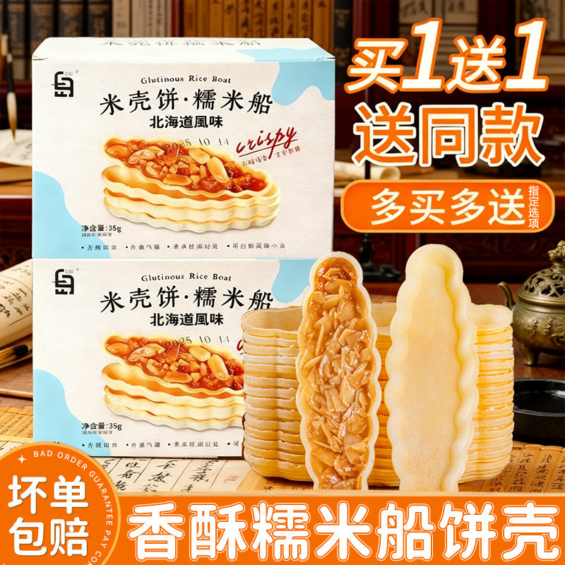 糯米船壳饼壳米船防风林皮焦糖杏仁坚果零食半成品烘焙材料商用