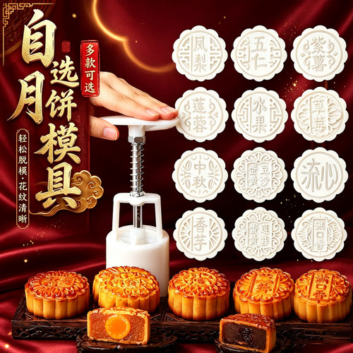 带字自选套装月饼模具