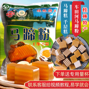 车田河马蹄粉纯马蹄糕粉钵仔糕椰浆千层糕原料荸荠粉250/500g