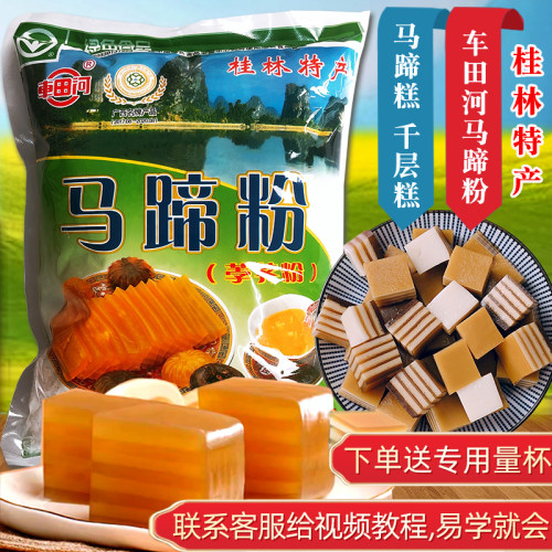 车田河马蹄糕粉荸荠粉250/500g