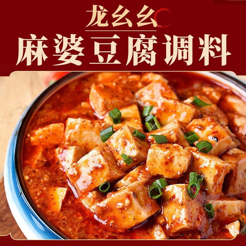 龙幺幺麻婆豆腐调料包40g*4袋家用四川特产豆腐酱料炒菜调味商用
