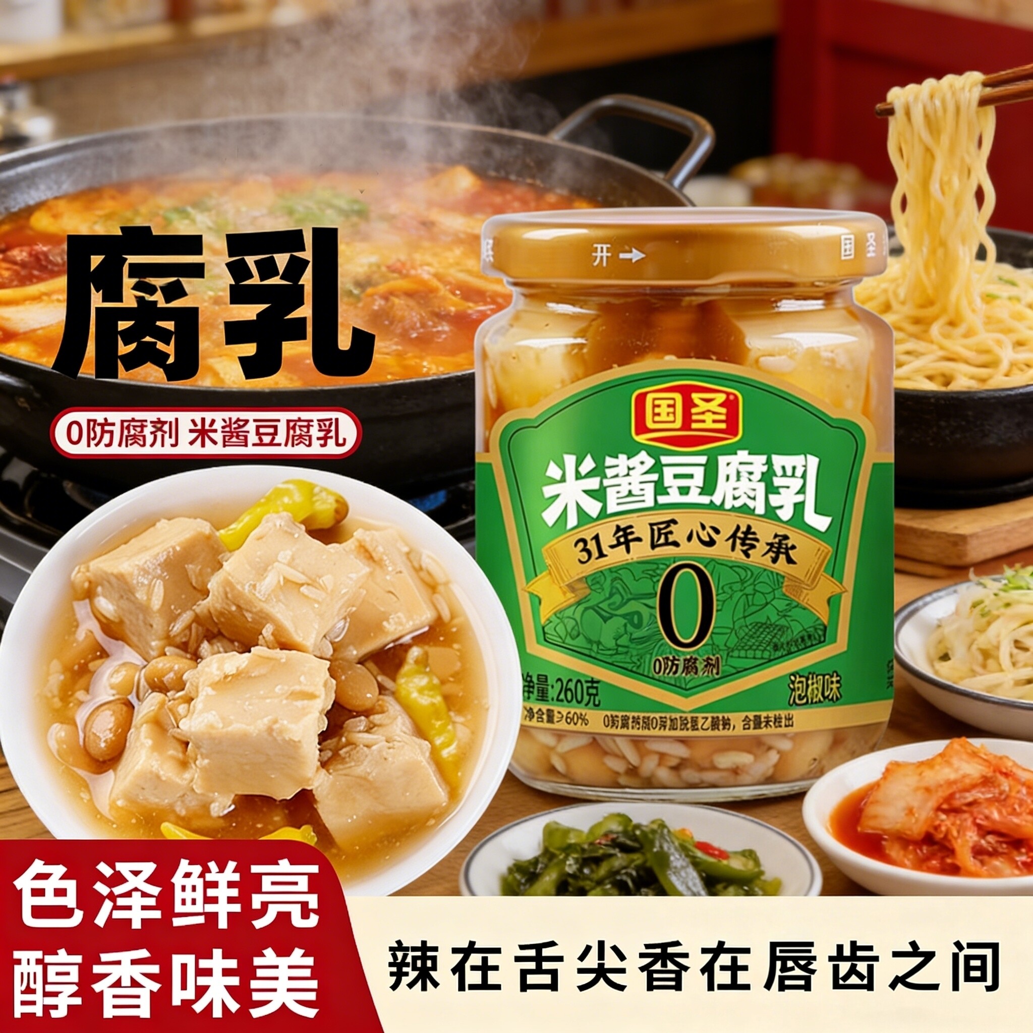 国圣新品泡椒腐乳台湾风味香辣味天然发酵下饭菜开胃特产豆腐乳