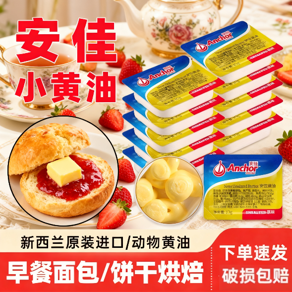 新西兰进口安佳淡味黄油粒动物煎牛排专用非无盐面包烘焙10g调味,粮油调味/速食/干货/烘焙,黄油,淘宝优惠券,粉丝福利购,淘宝优惠卷