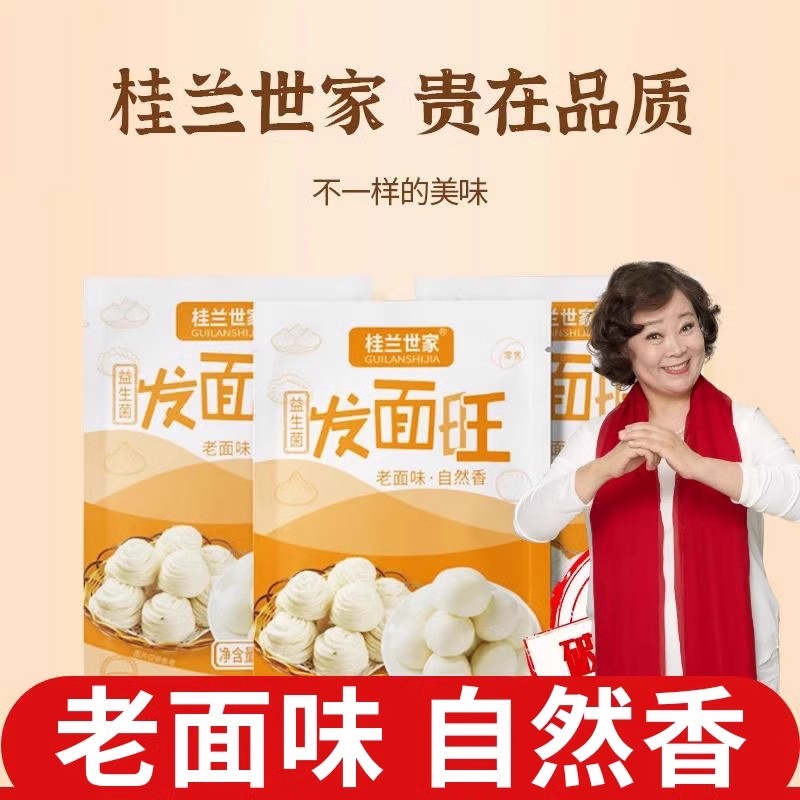 桂兰世家老面味益生菌发面旺发面宝酵母家用小包发酵自发速发粉