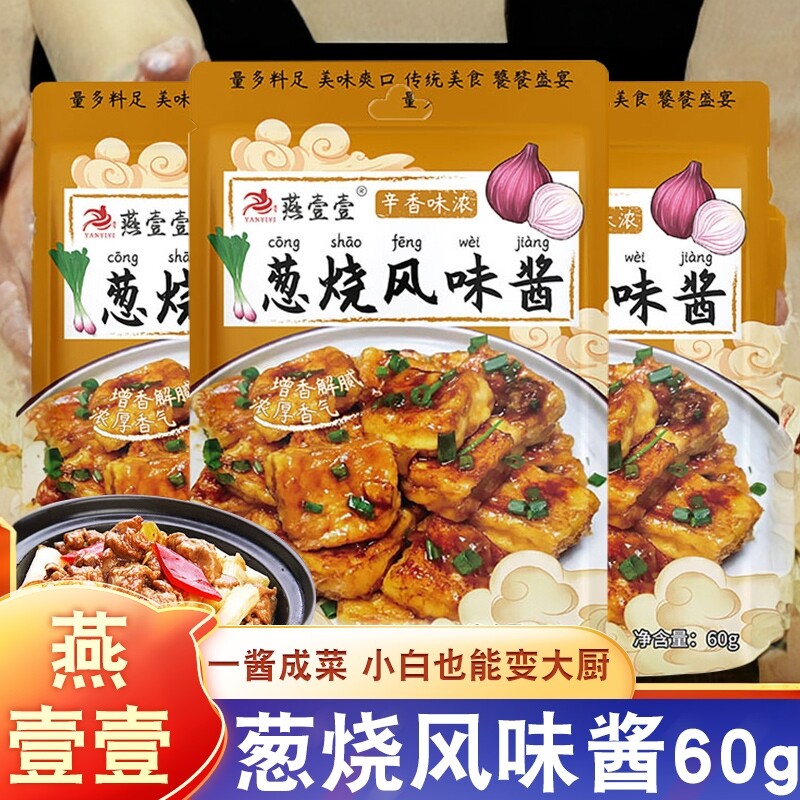 葱烧风味酱60g 焖炒豆腐酱料葱烧烤肉海参小黄鱼调料汁家用燕壹壹