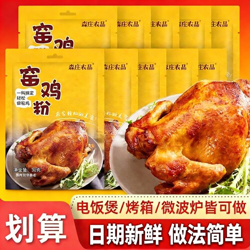 森庄农品窑鸡粉腌料家用