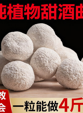 华师傅甜酒曲米酒曲做糯米酒醪糟甜酒酿酒饼传统家用曲子酵母酒药