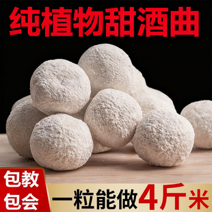 华师傅甜酒曲米酒曲做糯米酒醪糟甜酒酿酒饼传统家用曲子酵母酒药