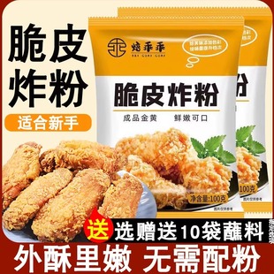 炸鸡粉裹粉家用油炸鸡翅脆皮鸡香酥鸡腿薯条专用无需面包糠小包装