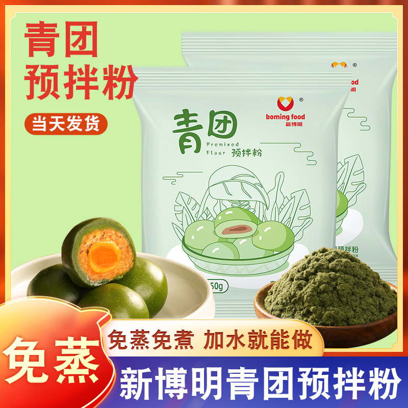 bomingfood/新博明免蒸青团