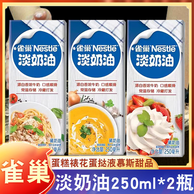 动物性蛋挞液Nestle/雀巢