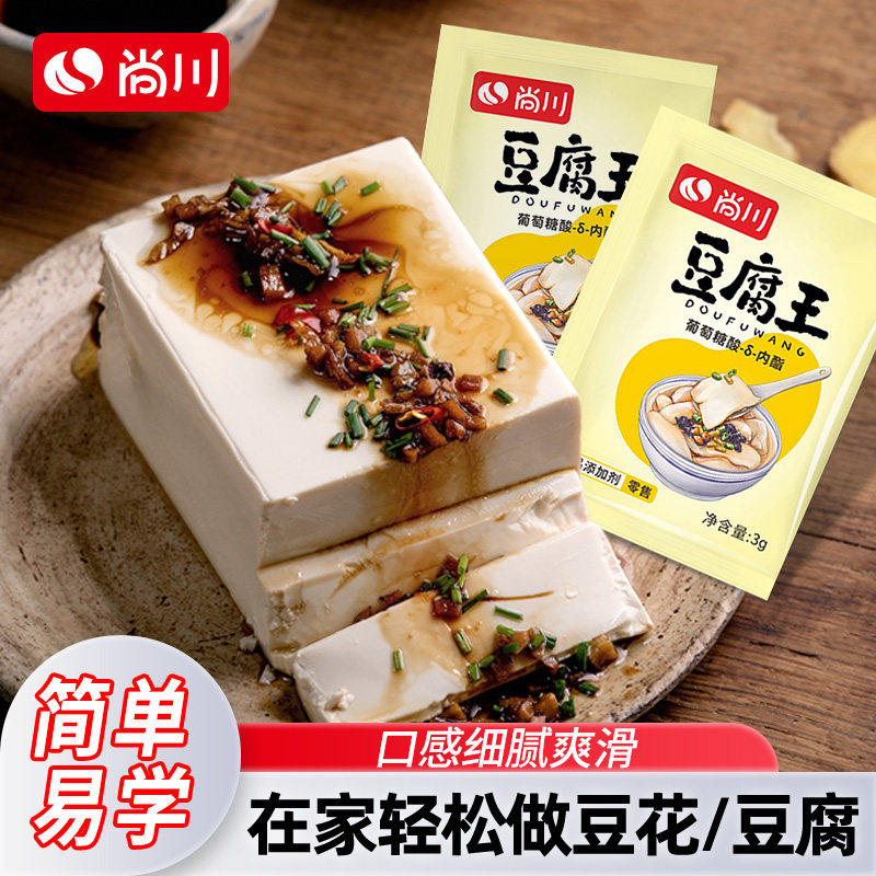 尚川葡萄糖酸内脂做豆腐脑家用凝固剂自制专用粉豆花豆腐王内酯粉