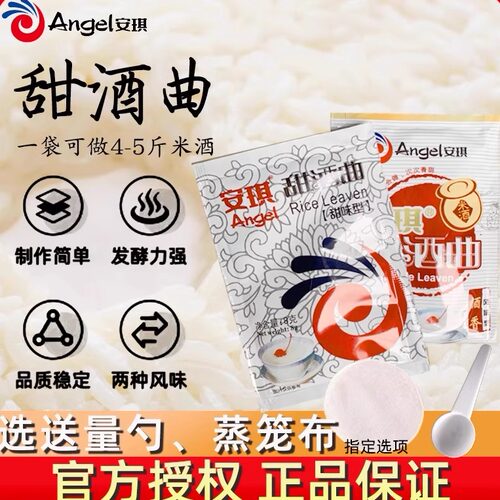 安琪甜酒曲家用米酒曲酒酿醪糟曲子做糯米酒酿酵母发酵粉甜味型