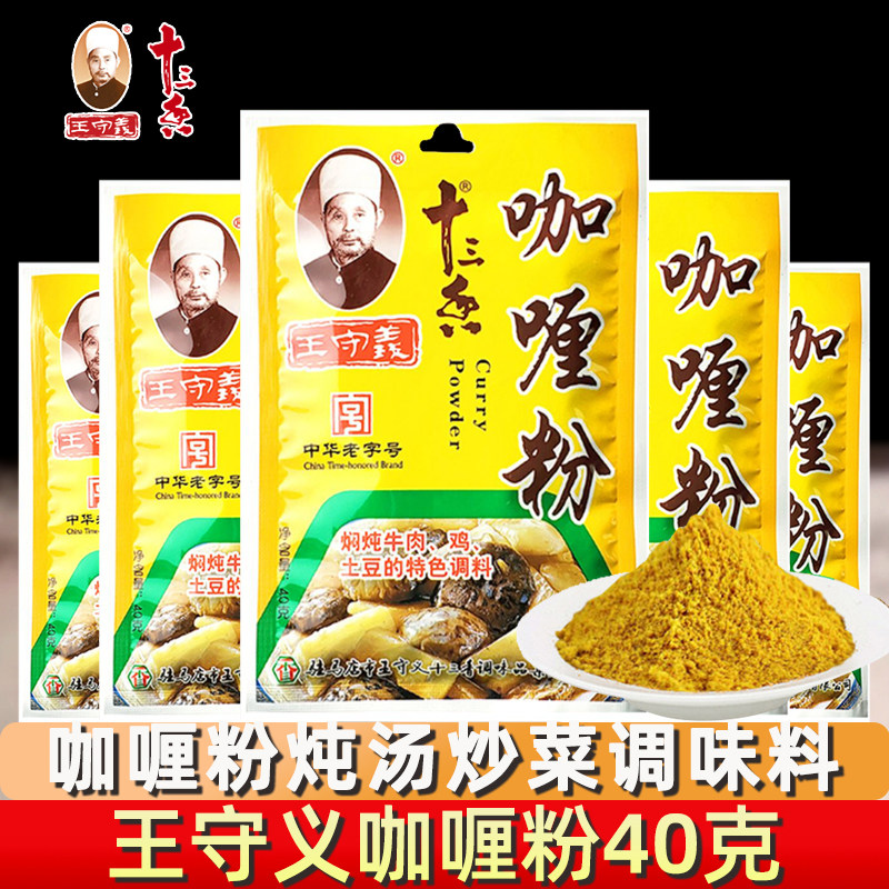 调味适用王守义十三香咖喱粉40g炖汤炒菜包家用炖鸡土豆排骨佐料