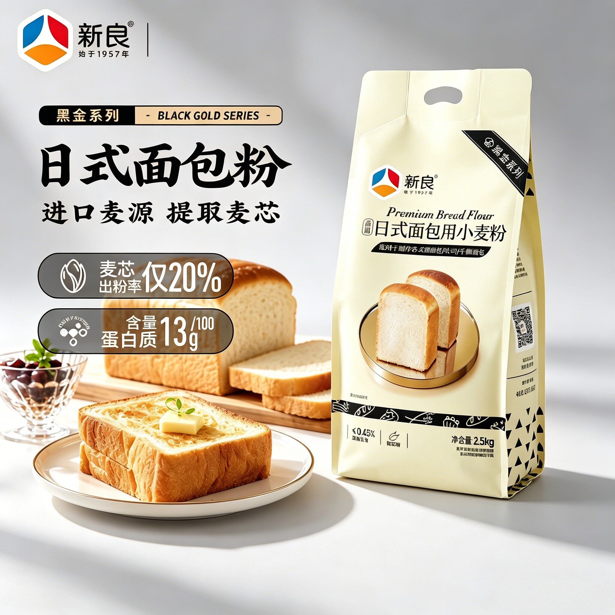 新良高筋面粉烘焙专用吐司面包粉2.5kg家用式原料日式黑金系列5斤图片