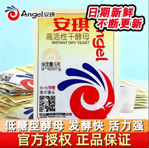 正品安琪酵母粉低糖型家用小包高活性干酵母蒸馒头面包发酵粉烘焙