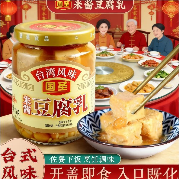 国圣台湾风味米酱豆腐乳白腐乳米浆酱豆腐老式霉豆腐老牌子腐乳酱