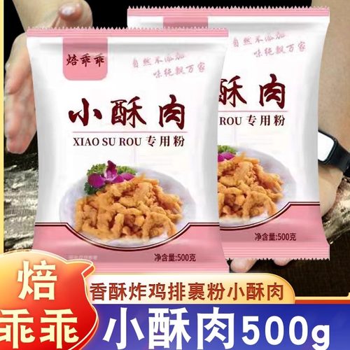 焙兴家用专用粉小酥肉大陆