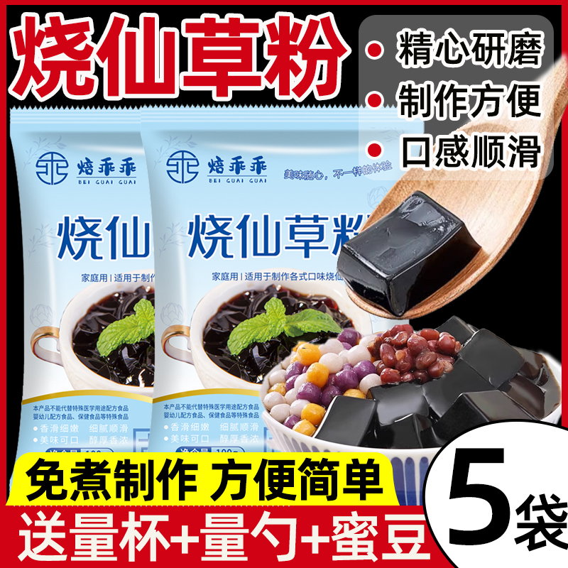 烧仙草粉免煮奶茶店专用黑凉粉白凉粉商用配料食品级冻粉家用全套