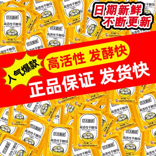 贝太酵母粉5g家用小包装酵母馒头发面高活性包子低糖型酵母发酵粉