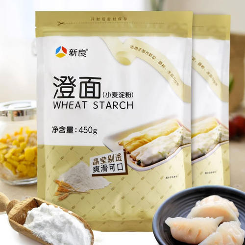 新良澄面澄粉小麦淀粉冰皮月饼面粉饺子虾饺食用青团家用材料专用