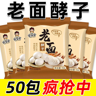 老面酵子官方旗舰店老面味发面王旺做包子馒头发酵母粉发面宝家用