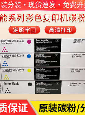 佳能G67粉盒 C3222L C3226碳粉C3130L C3826 C3830 C3835原装墨粉