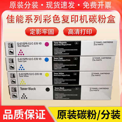 佳能G67粉盒 C3222L C3226碳粉C3130L C3826 C3830 C3835原装墨粉
