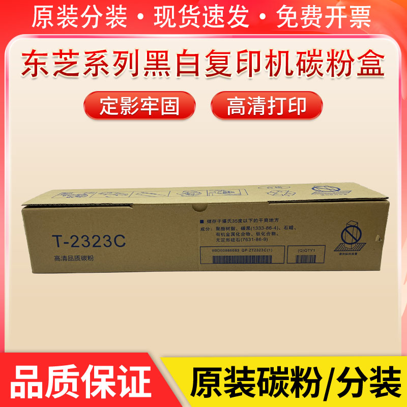 东芝T2323CS粉盒2323AM/AMS复印机 2523A/AD原装碳粉2823AM/2829A