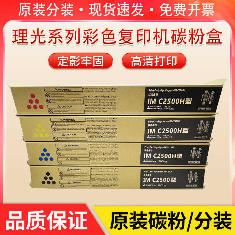RICOH理光IMC2000复印机碳粉IMC2500原装彩色打印机墨粉粉盒墨盒