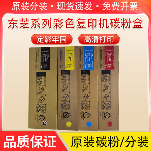 东芝T-FC556C粉盒Toshiba 5506 6506 7506AC复印机墨盒 原装碳粉