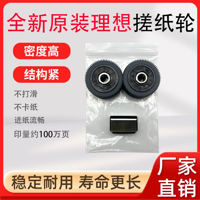 原装 理想 SV 5330C SV 5233 5353 5234 C 搓纸轮 分页器 搓纸垫