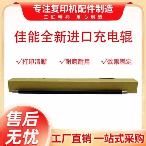 佳能3300 2800 2270 4570 3570 3530 2200 2250 3350 3320充电辊
