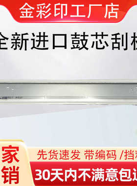 适用柯美7145 7020 7235 BH420 500 360 7030 7130鼓清洁刮板刮刀