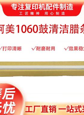 全新 柯美C1060 C1070 C1060L C2060 C2060L C3070硒鼓清洁腊条