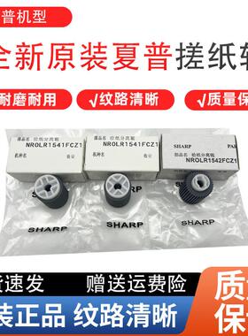 原装夏普 C2622 3121 2621 2651 262 352 312 D R C 输稿器搓纸轮
